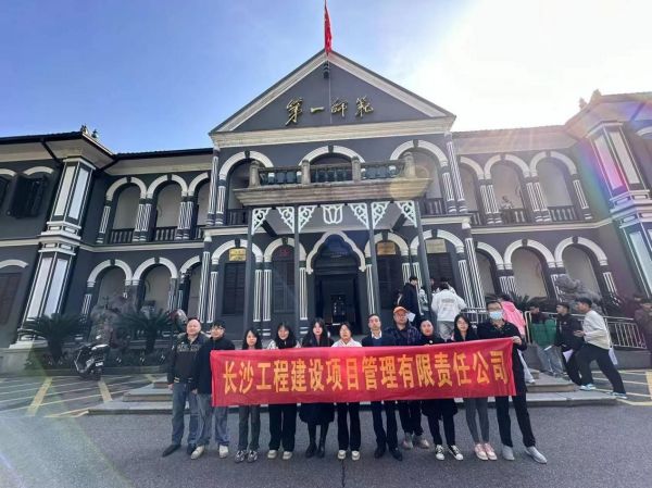 長沙工程建設(shè)項(xiàng)目管理有限責(zé)任公司,湖南中新工程,長建監(jiān)理,工程監(jiān)理服務(wù),招標(biāo)代理服務(wù),造價(jià)咨詢服務(wù)