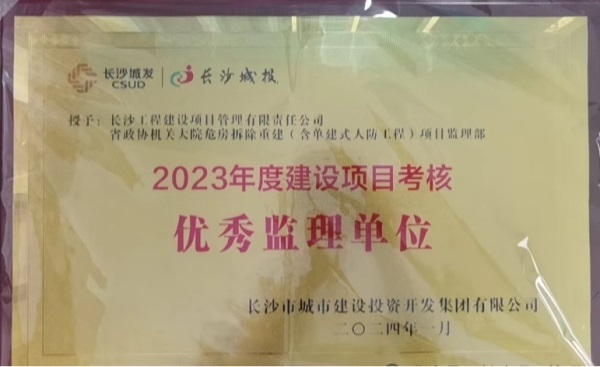 長沙工程建設(shè)項目管理有限責(zé)任公司,湖南中新工程,長建監(jiān)理,工程監(jiān)理服務(wù),招標(biāo)代理服務(wù),造價咨詢服務(wù)